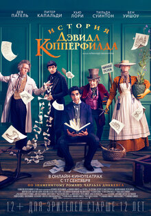 История Дэвида Копперфилда