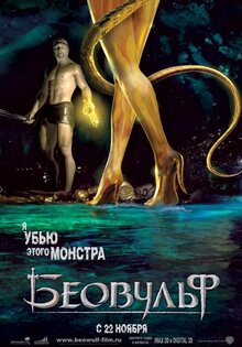 Беовульф