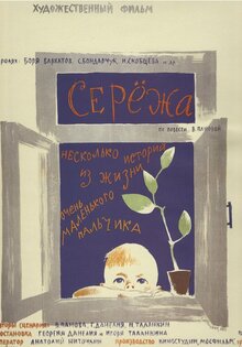 Сережа