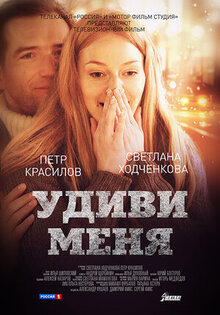 Udivi menya