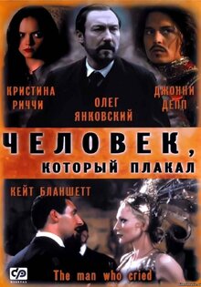 Человек, который плакал