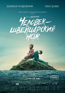 Человек - швейцарский нож