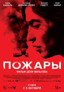Пожары