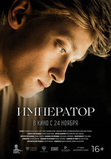 Император
