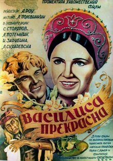 Vasilisa the Beautiful