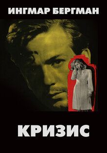 Кризис