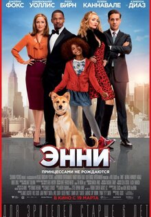 Энни