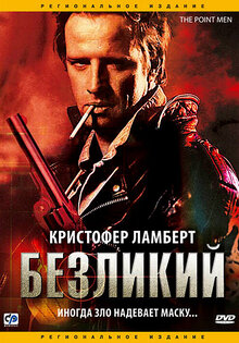 Безликий