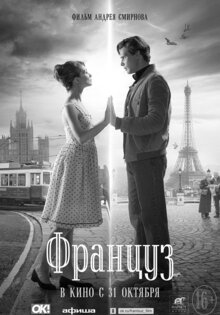 Француз