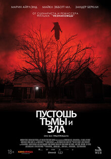Пустошь тьмы и зла