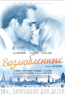 Возлюбленные