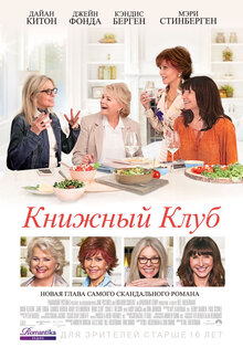 Книжный клуб