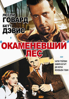 Окаменевший лес