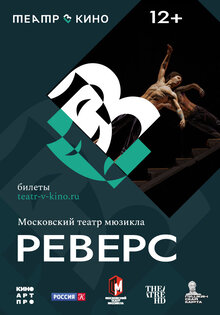 Реверс