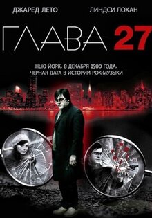 Глава 27