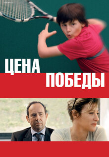 Цена победы