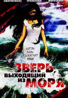 Zver, vykhodyashchiy iz morya