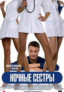Night Nurses