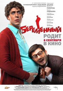 Беременный