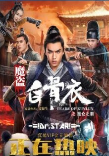 Tears of Shark in Kunlun