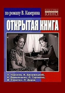 Открытая книга