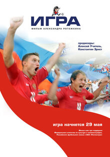 Игра