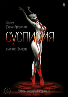Суспирия