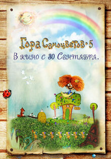 Gora samocvetov 5