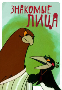 Znakomye lica