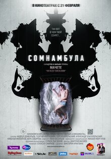 Сомнамбула