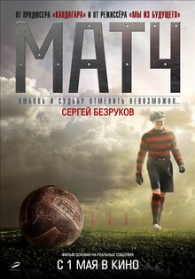 Матч