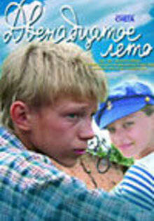 Двенадцатое лето