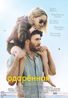 Одаренная