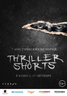 Thriller Shorts