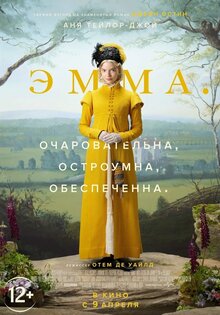 Эмма.