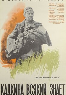Kadkina vsyakiy znayet