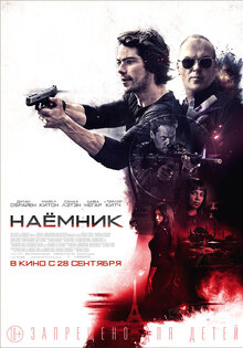 Наемник