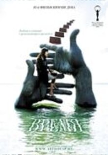 Время