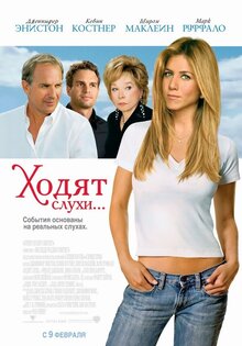 Ходят слухи...