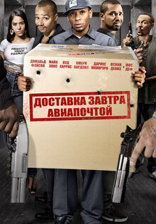 Доставка завтра авиапочтой