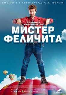 Мистер феличита