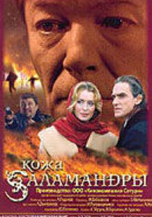 Kozha salamandry