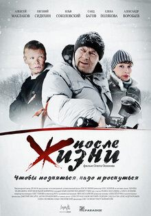 Posle zhizni