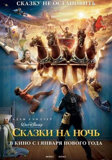 Сказки на ночь