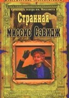 Странная миссис Сэвидж