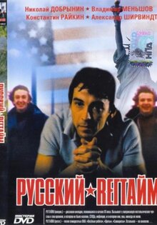 Русский регтайм