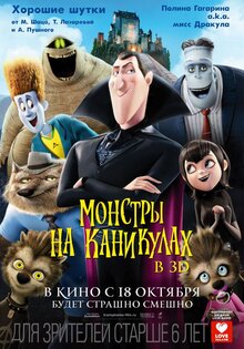 Монстры на каникулах