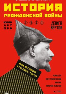 История гражданской войны
