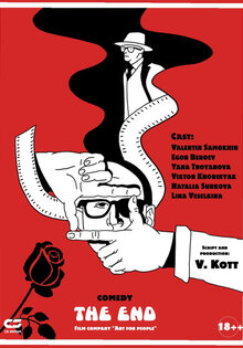 Konets filma