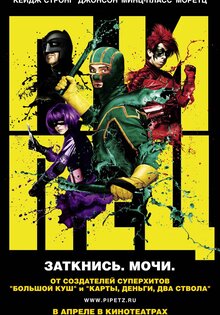 Пипец